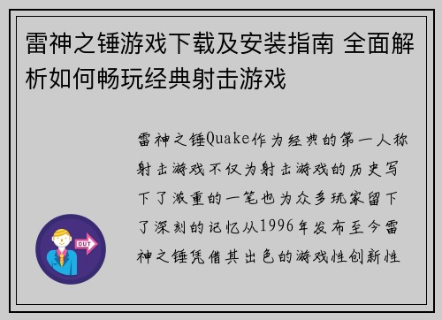 雷神之锤游戏下载及安装指南 全面解析如何畅玩经典射击游戏