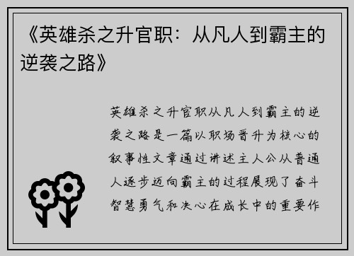 《英雄杀之升官职：从凡人到霸主的逆袭之路》