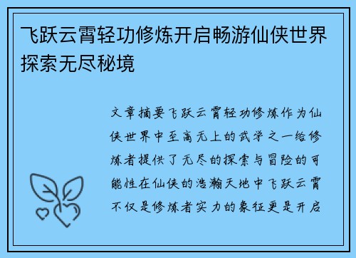 飞跃云霄轻功修炼开启畅游仙侠世界探索无尽秘境