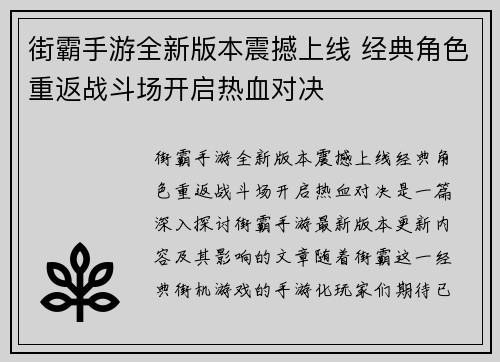 街霸手游全新版本震撼上线 经典角色重返战斗场开启热血对决