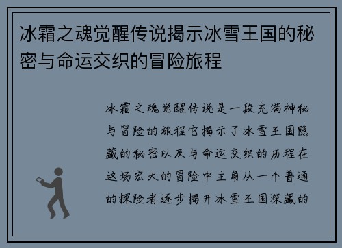 冰霜之魂觉醒传说揭示冰雪王国的秘密与命运交织的冒险旅程